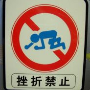 丸九