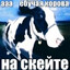 Ебучая Корова