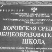 Вайхо Адлерский