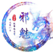 TFG【听风阁】邪魅