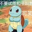 酒后单杀丈母娘