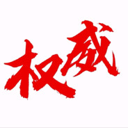 华北理工大学校长张福成