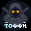 ТОФФИ