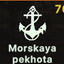 Morskaya pekhota