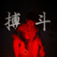 江款