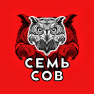 Семь Сов