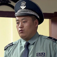 翻斗花园保安队长