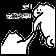 肘！跟我去蹲大牢