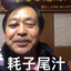耗子味滋