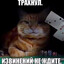 СЁСТРАМ БЛЯТЬ