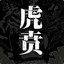 五官中郎将