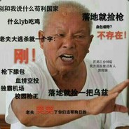 抠脚大汉陈老头