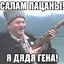 ДяДяГеНА