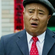 亚洲舞王赵四爷