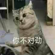 她说我比你棒