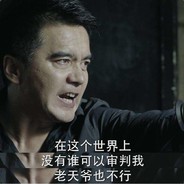 棋厅长☆胜天半子