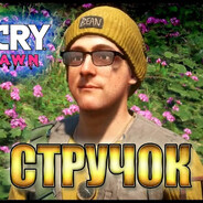 стручок