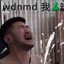 磨磨唧唧陈狗b