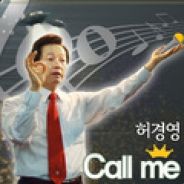 ๖ۜCall─Me 허경영