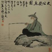 姜太公
