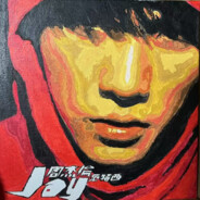 林黛玉也会窜稀