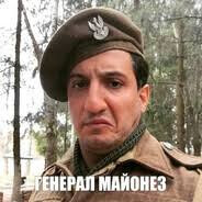 Гiнерал Майонез