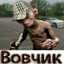 Толик