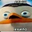 Ковальски