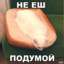 ШлепокМайонезный
