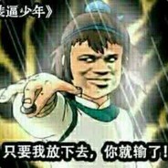 棋帝丶天地大同