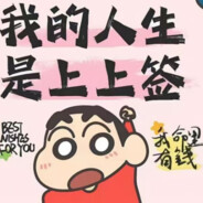 所向披靡的小坦克丶