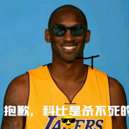 科比·布莱恩特