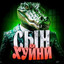 ВСРАТОПУЛЬНЫЙ's avatar