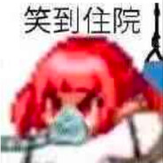 （我已是完全之龙）