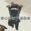 四季黑人