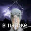 добыча