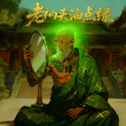 老衲头油点绿