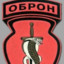 ☢ОБрОН☢Григорий