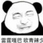 无情 哈拉少