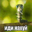 Солевой Педофил