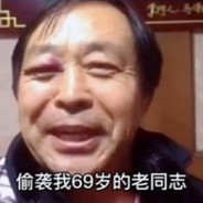 对面年轻人不讲武德