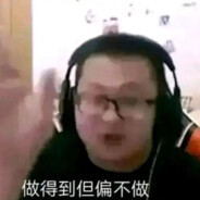 尼古丁真只会封电子烟