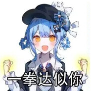 怪力蓝毛小女孩