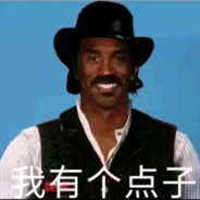 西部の传奇点子王牢达