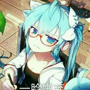 人家讨厌死你啦！