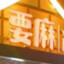 蛋壳小怪兽