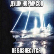 нормис