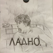 Ладно. avatar