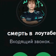 Смерть в лоутабе