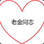 一个字帅出天际